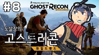 고스트리콘 와일드랜드#8화[오코로편][도살장]