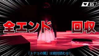 主人公、警察○しました。全エンド回収！#3【深夜放送】