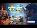 परिश्रम THE LAST OPTION Aspirants Inspiring Short Film M2R Entertainment