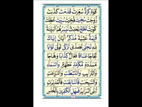 Al Noorania lesson 13 Qaidah Al Nourania