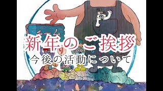 【あけましておめでとう！】チームとりもも！から新年の御挨拶と今後について【2020年初生配信】