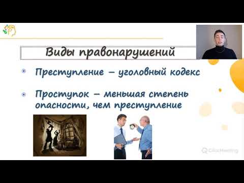 Правонарушение и юридическая ответственность