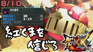 【参加型】リノプロ頭とあそぼー「モンスターハンターダブルクロス」