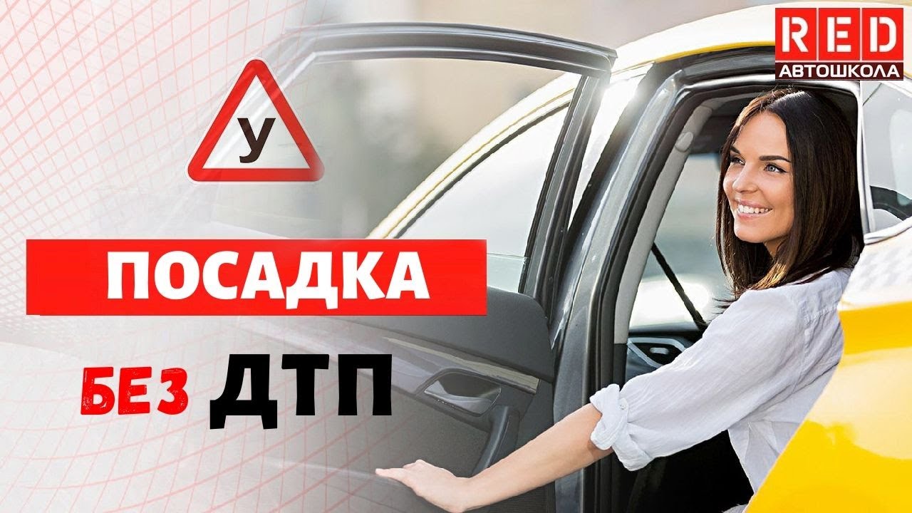 Как обходить автомобиль при посадке и высадке: лучшие алгоритмы