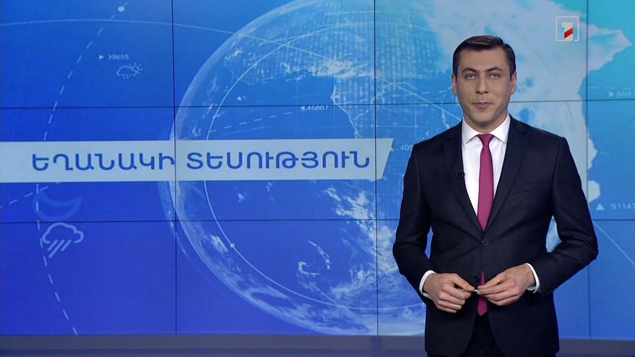 Փետրվարի 13-ի եղանակային կանխատեսումները