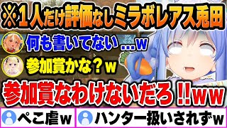 【モンハンワイルズ】活躍しても何故か評価されないミラボレアス兎田ｗ【角巻わため/ホロライブ/切り抜き/Vtuber】(※ネタバレあり)