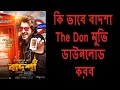Badsha The Don Full Movie How To Download Badsha The Don Bangla Movie