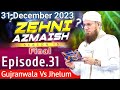 Zehni Azmaish Season 15 Final Ep 31 | 31 December 2023 / Haji Abdul Attari |