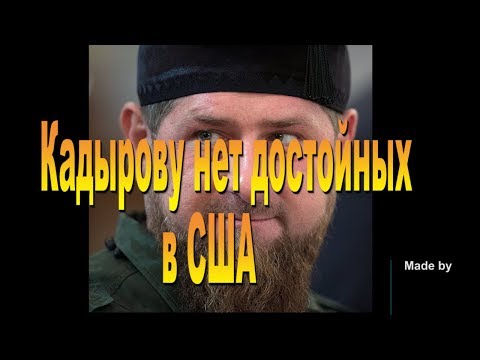 В Кремле не исключили зеркального ответа на санкции против Кадырова