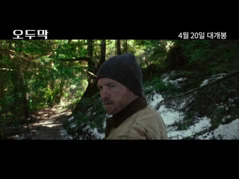 [오두막] 메인 예고편