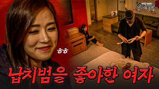 Download lagu The Shocking Fate of a Woman Who Fell in Love with Her Kidnapper | [Revisiting Legendary True Sto... mp3