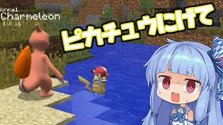【Minecraft】悪徳ポケモンマスターの勝ち組戦略【VOICEROID実況】
