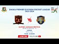 LIVE | Lt. Sk. Jamal Dhanmondi Club Ltd vs Gazi Group Cricketers | Super League | DPDCL 2023-24