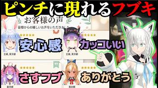 【全視点】ホロメンの窮地を救うR.E.P.O.妖怪フブキ【白上フブキ/兎田ぺこら/不知火フレア/常闇トワ/綺々羅々ヴィヴィ/ホロライブ切り抜き】