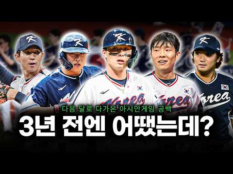 순위싸움 분수령이 될 아시안게임 공백기, 3년 전에는 어떻게 대처했을까?