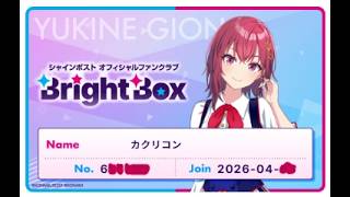 いまや俺のほうがインポスター！ 元アイマスPがやる初めてのシャインポスト １３