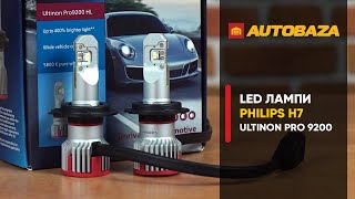 Philips H7 Ultinon Pro9200 +400% (11972U92X2) - відео 2
