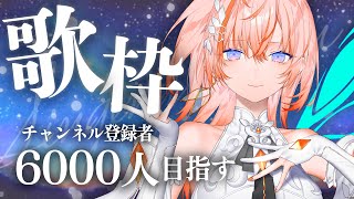 【#歌枠 / #karaoke 】今日も歌う魔神【Cil / RK Music】 #シル降臨中 #新人vtuber
