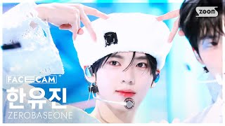 [페이스캠4K] 제로베이스원 한유진 'BLUE' (ZEROBASEONE HAN YU JIN FaceCam) @SBS Inkigayo 250302