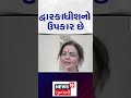 Nita Ambani Feels Blessed દ્વારકાધીશનો ઉપકાર છે Anant Ambani D