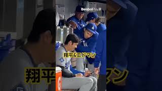 #大谷翔平#エドマン#ドジャース