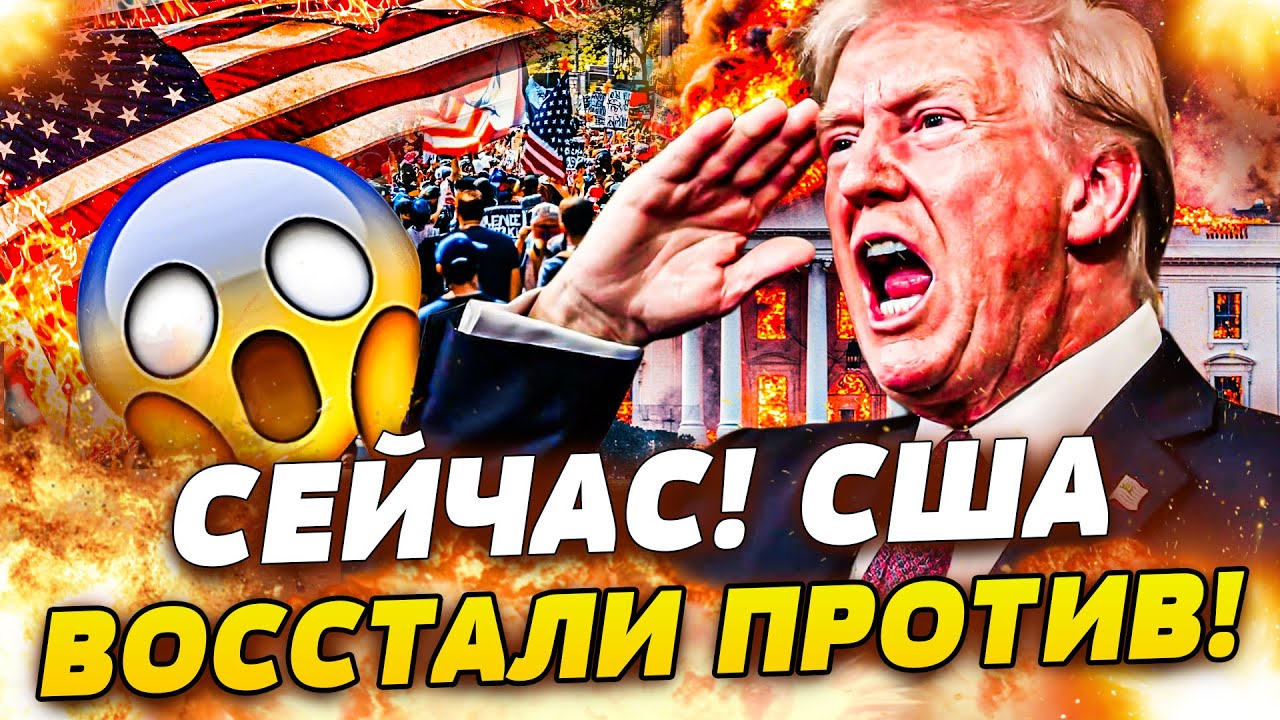 😱СЕЙЧАС! УЖАСНОЕ СЛУЧИЛОСЬ С ТРАМПОМ! ПЕРЕВОРОТ В АМЕРИКЕ! ЕСТЬ ЖЕРТВЫ! ВАШИ