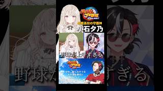 奪三振率の高さで反駄監督を唸らせる小石夕乃 【卑鹿高校 栄冠ナイン】 #shorts #栄冠ナイン #パワプロ2026