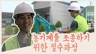 [스토리가 있는 경기팜 24] 농업기계 안전수칙