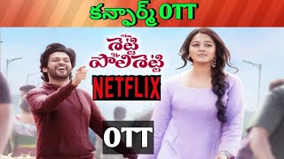 Miss shetty Mr polishetty Confirmed OTT date| Upcoming October release all OTT Telugu movies