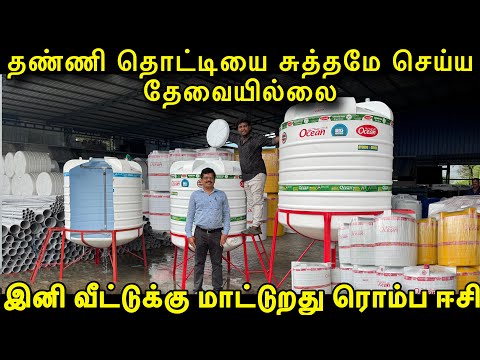 தானா சுத்தம் செய்யும் Water Tank | Self Cleaning Water | Auto cleaning Watertank