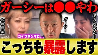 【ひろゆき×松嶋尚美】ガーシーは●●です。この前も芸人と…【切り抜き 暴露 炎上 洗脳 オセロ 東谷義和 ガーシーch サブ ホリエモン 論破 博之 hiroyuki】
