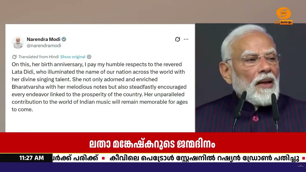 ലതാ മങ്കേഷ്‌കറുടെ ജന്മദിനത്തിൽ പ്രണാമം അർപ്പിച്ച് 