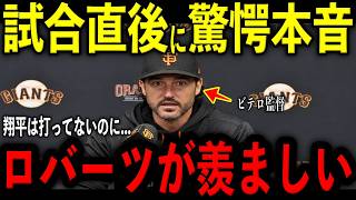 【大谷翔平】無安打なのに敵将が脱帽…試合直後にビテロ監督が漏らした“まさかの本音”「ロバーツが羨ましいんだよ」米メディア驚愕