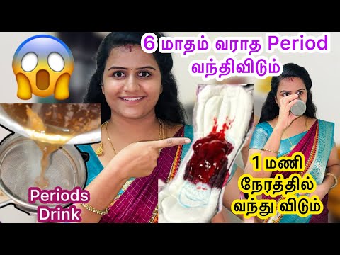 Period Drink in tamil/How to get 🩸 Periods immediately/Home remedies for irregular periods