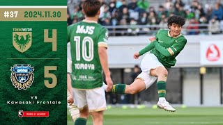 Download lagu 【ハイライト】#37 | 東京ヴェルディ vs 川崎フロンターレ mp3 Download lagu 【ハイライト】#37 | 東京ヴェルディ vs 川崎フロンターレ mp3