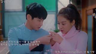 한동근(Han Dong Geun)_안 될 사랑 (Undoable) (가사)