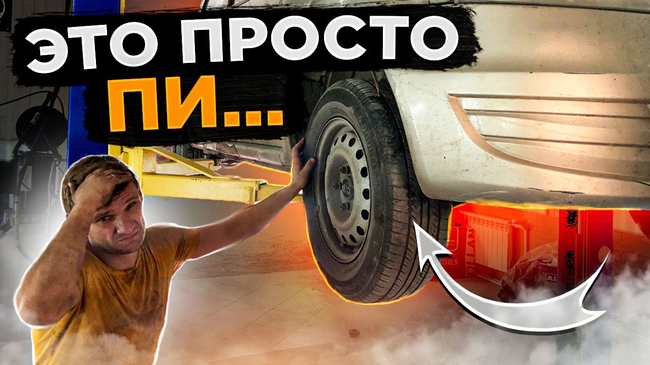 Самый жуткий Логан за всю историю осмотров и оживлений. Комментарии владельца машины