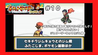 ＃10（ポケモンファイアレッドプレイ回）セキチクジム～グレン島