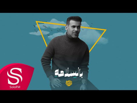 بالسلامة عبدالعزيز احمد