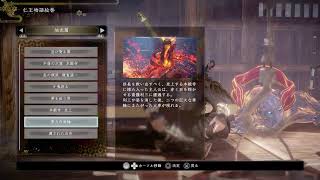 仁王2 #12