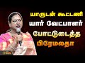 LIVE யாருடன் கூட்டணி யார் வேட்பாளர் போட�