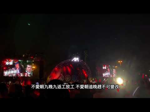 放大假 - Dear Jane What's Happening Live 2022