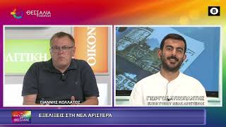 ΕΞΕΛΙΞΕΙΣ ΣΤΗ ΝΕΑ ΑΡΙΣΤΕΡΑ ΓΙΩΡΓΟΣ ΛΥΚΟΠΑΝΤΗΣ 15 07 2026 ΕΞΕΛΙΞΕΙΣ ΣΤΗ ΝΕΑ ΑΡΙΣΤΕΡΑ ΓΙΩΡΓΟΣ ΛΥΚΟΠΑΝΤΗΣ 15 07 2026