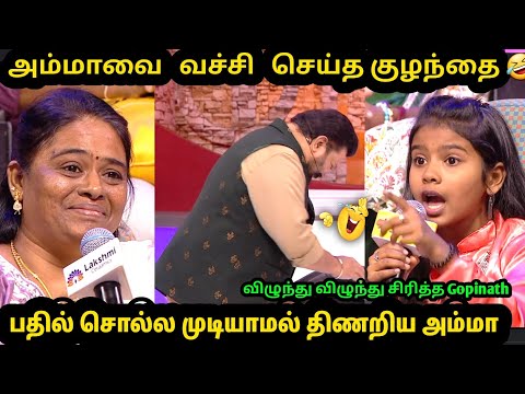 பொய் சொல்லும் அம்மாவை வச்சி செய்த குழந்தை 🤣 | பெற்றோர்கள் Vs குழந்தைகள் | Fun episode neeyanaana