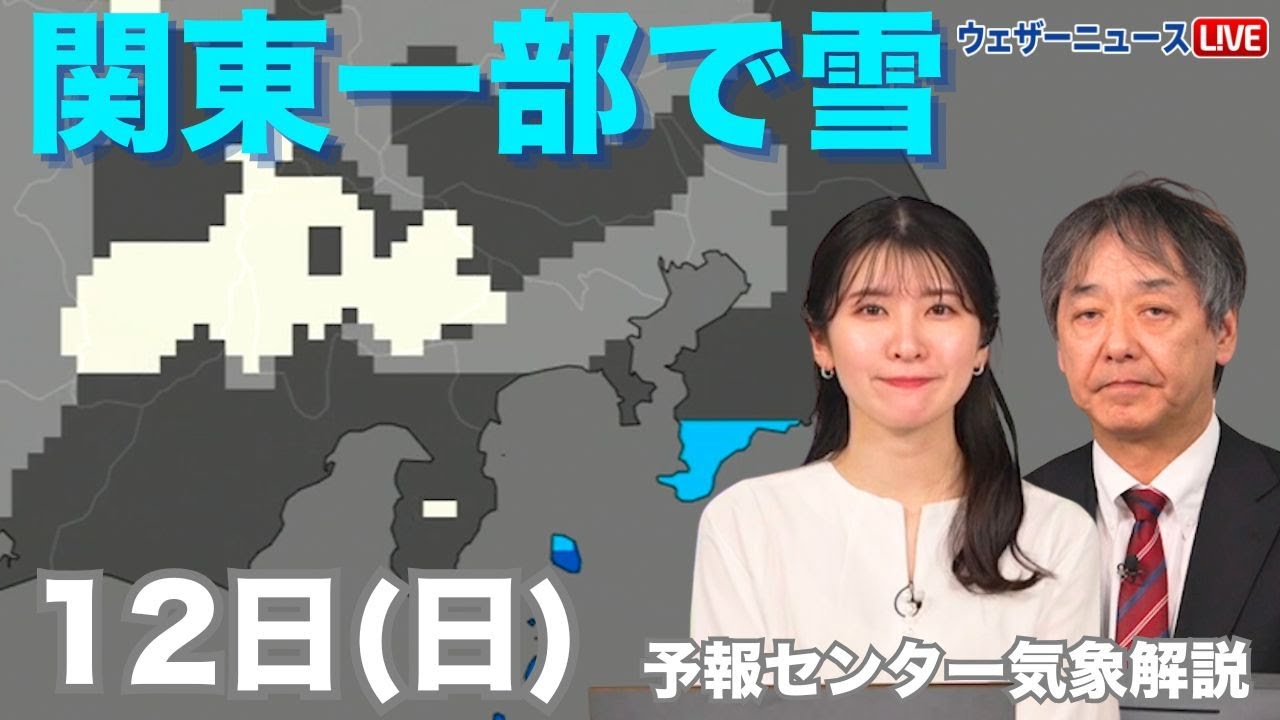 【関東雪情報】日曜日は南海上を低気圧が通過　関東の一部で雪の降る可能性も