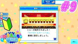 【配信アーカイブ】初心者が楽しむゆうえんち夢物語 # 9【友人T】