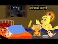 कार्टून | Greeb Rano Chidiya Ghar Cartoon | Tuni Kauwa wala Cartoon | Achi Hindi Kahani | Chichu TV