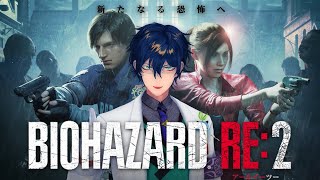 【バイオハザード RE:2】クレア編 真エンディングを見に行くぞ～【レオス・ヴィンセント/にじさんじ】