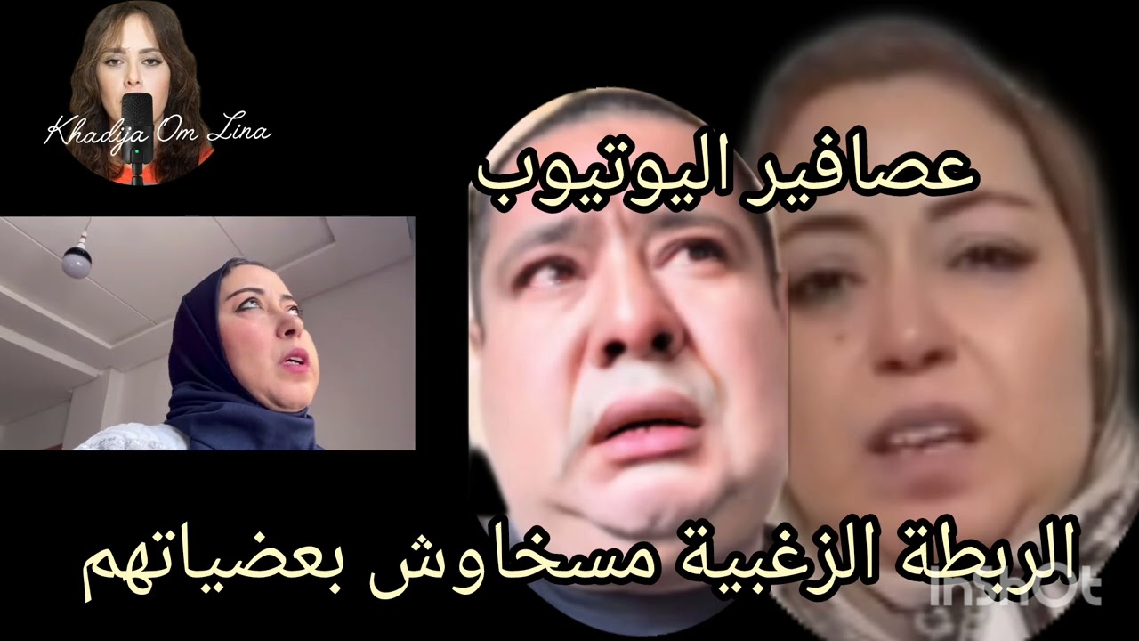 الربطة الزغبية خلاتهم يتراجعو على الطلاق ويطلقو سعاد