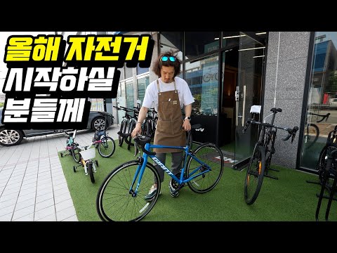 자전거샵에서 생각하는 입문자전거